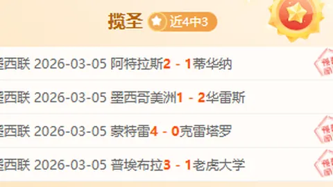 大乐透期号专家质合分析：5场全胜 主队遇强敌挑战